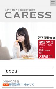 ソフト闇金クレスHP
