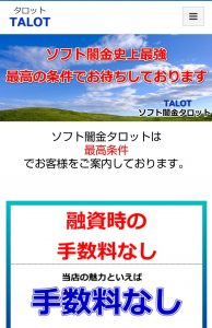 ソフト闇金タロットHP TOP 最高の条件と書かれたタロットのHP