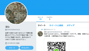 100ドル札束のアイコンのTwitter「ヨシ」