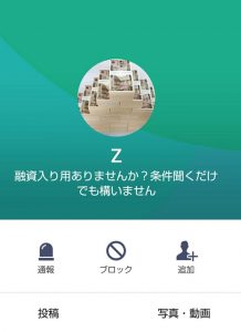 オオトリのLINE画像 LINE名「Z」。札束が積み重なったアイコンのLINEアカウント