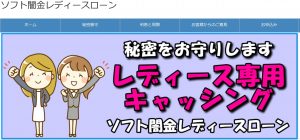 レディースローンを扱う闇金の例