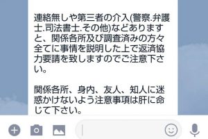 メビウスの警告メールcaption 第三者介入あると報復する旨の脅しメッセージ