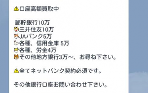 口座買取広告メールcaption メビウスの口座買取広告のメール