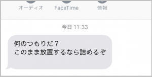 このままだと詰めるぞというアイクの脅しメール