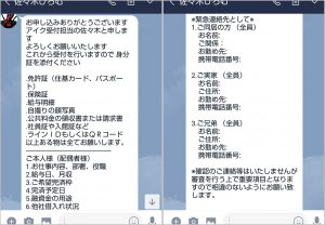 融資審査で要求する項目のLINE画像