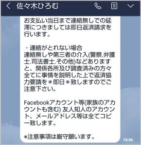 弁護士等に相談しないよう警告するメッセージ