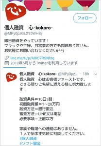 個人融資「心」のTwitterの画像