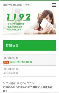 ソフト闇金イイクニのHP