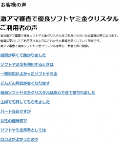 利用者の好意的なコメントだけが掲載されたページ