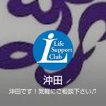 沖田のLINE画像