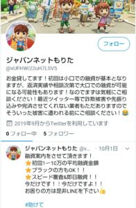 ジャパンネットもりたTwitter