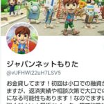 ジャパンネットもりたTwitter