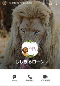 ししまるローンのLINEアカウント