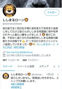 ししまるローンのTwitter画像