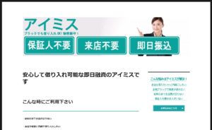 ソフト闇金アイミスのHP