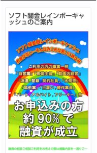レインボーキャッシュHP
