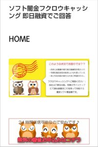 フクロウキャッシングのHP