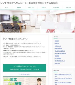 ソフト闇金かんたんローンのHP
