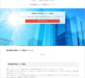 ソフト闇金ビファインのHP