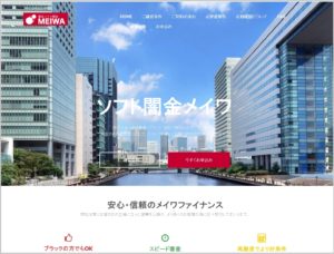 ソフト闇金メイワのHP