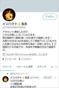 インパクト友永のTwitter