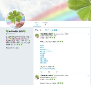 Twitter「納得の個人融資」