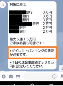 ダイレクトバンクが必要と書かれた口座買取案内のLINEメッセージ