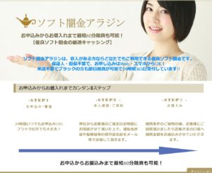 ソフト闇金アラジンのHP