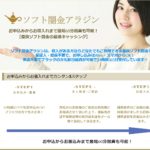 ソフト闇金アラジンのHP