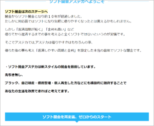 ソフト闇金を再定義，次のステージへ等と記載されたＨＰの画像