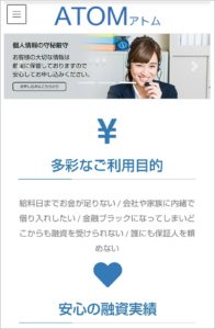ソフト闇金アトムのHP