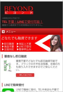 ソフト闇金ビヨンドのHP