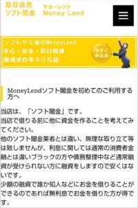 ソフト闇金マネーレンドのHP