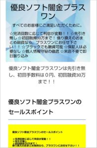 優良ソフト闇金プラスワンのHP