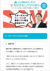 ソフト闇金スターダストのHP