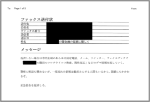 闇金のFAXでの嫌がらせのイメージ