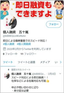 個人融資 五十嵐 Twitter 個人融資五十嵐のTwitterの画像
