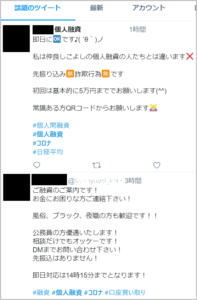 コロナでタグ付けされた個人融資アカウント