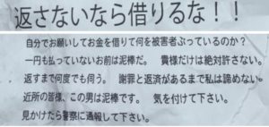 闇金の脅迫メッセージ