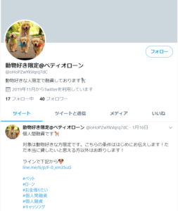 動物好き限定@ペティオローンのTwitter