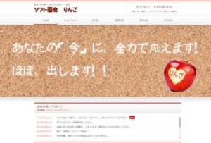 ソフト闇金りんごのHP