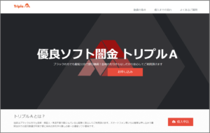 ソフト闇金トリプルAのHP