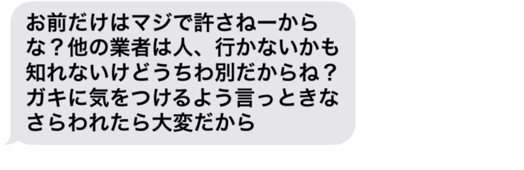 闇金からの脅迫メール