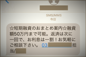 闇金からの融資勧誘メールのイメージ