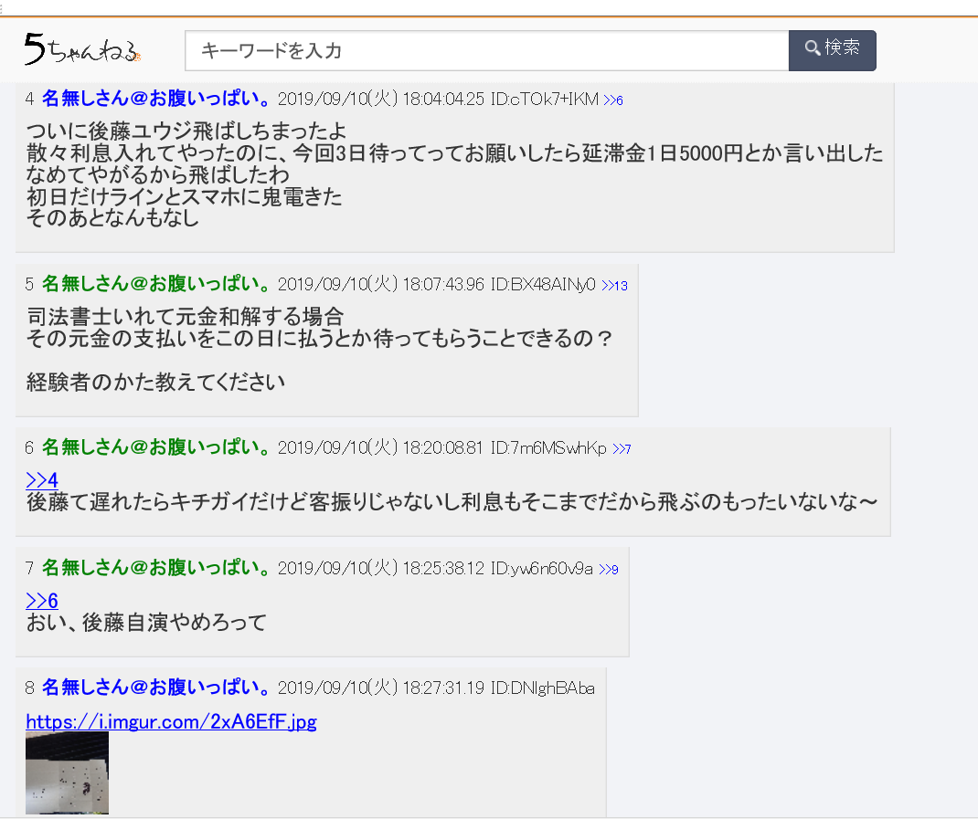 元金和解に関する書き込み