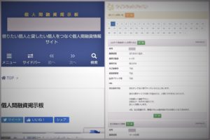 個人間融資掲示板のイメージ