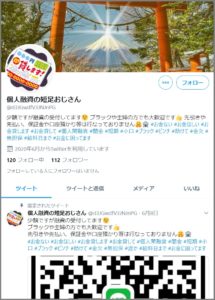 個人融資の短足おじさんのTwitter