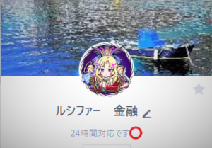 ルシファー金融のLINEの画像