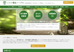 ソフト闇金ノーブルのHP画像
