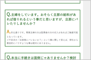 Q&A「旦那にバレたりしませんか?」